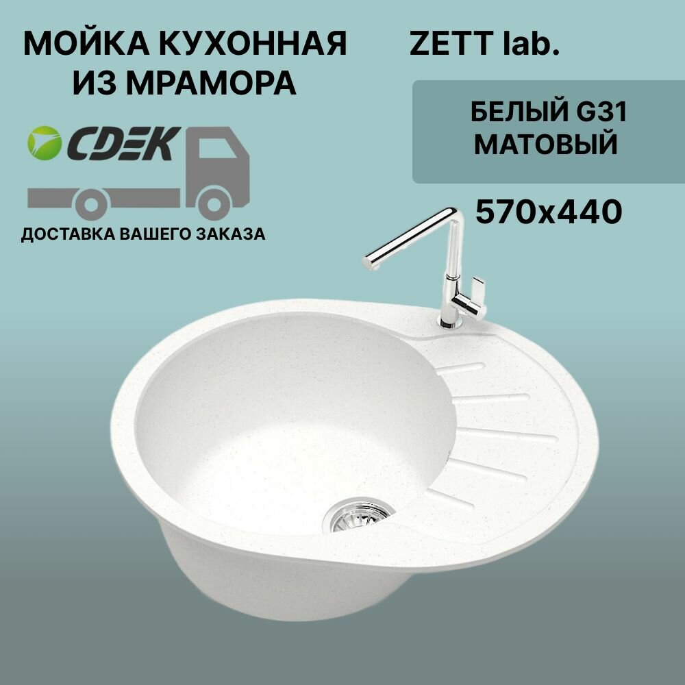 Кухонная мойка ZETT lab модель 10 (575*440) Матовая G31 Белый