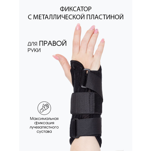 Фиксатор для правой руки / бандаж лучезапястного сустава OrtoX Sport
