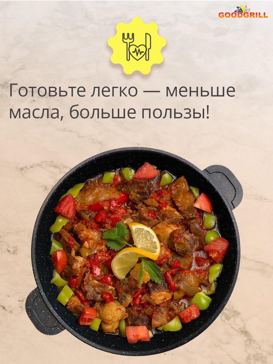 Жаровня толстостенная литая 30 см с трехслойным антипригарным покрытием GOODGRILL — фото 1