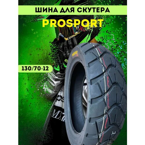 Шина мото покрышка бескамерная для скутера 130/70-12