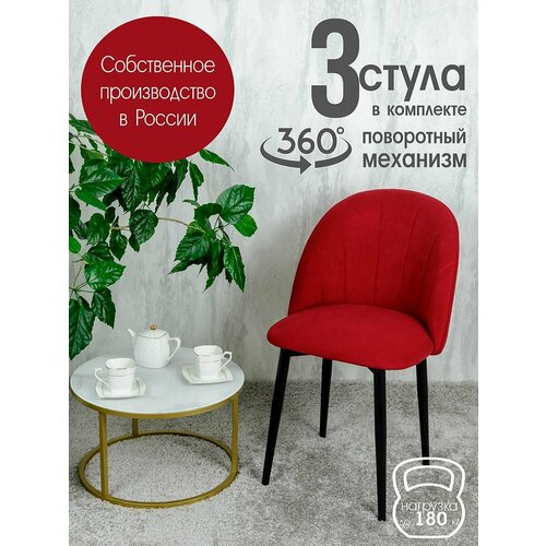 Стулья для кухни мягкие поворотные 3 шт, красный