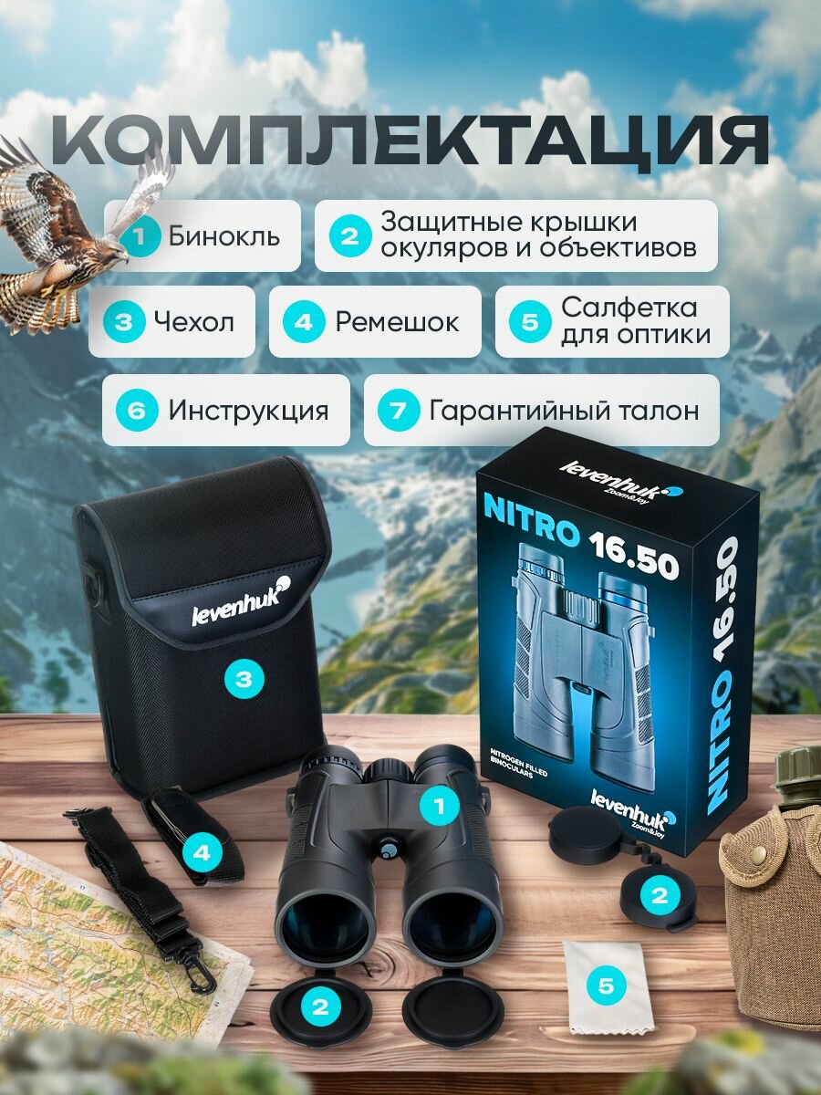 Бинокль Levenhuk Nitro 16x50 мощный профессиональный, водонепроницаемый, для охоты, туризма, военный — фото 1