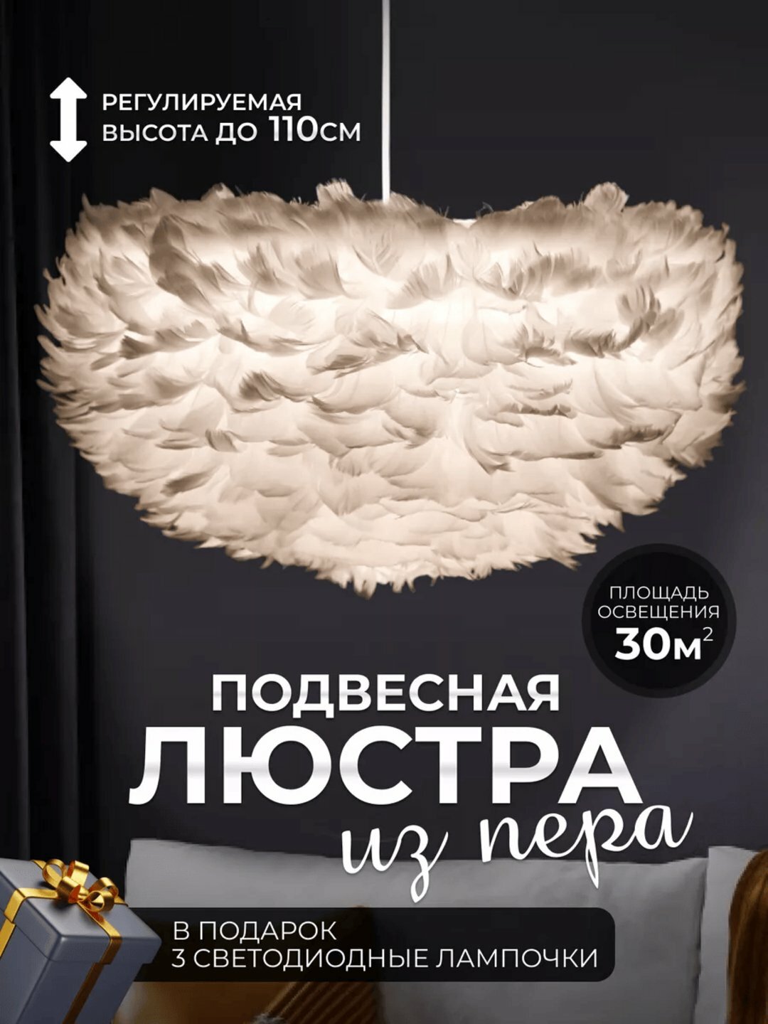 Люстра подвесная с перьями, с цоколем Е27, для спальни, зала, детской 60 см, Белый