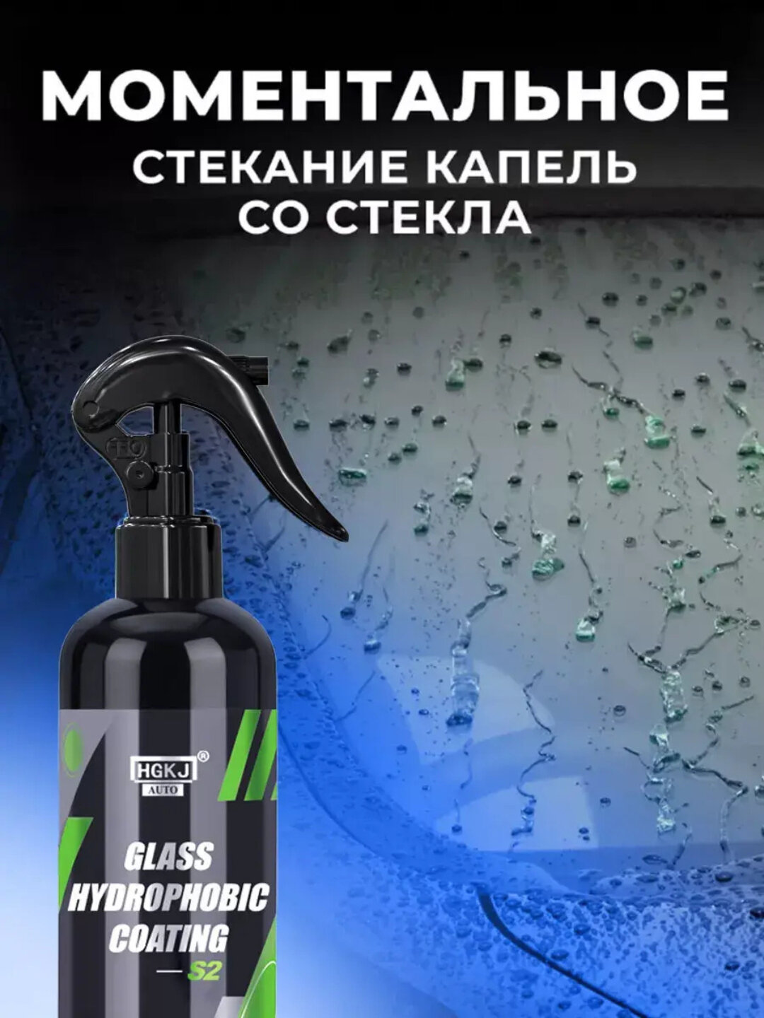 Антифог спрей GLASS ANTI FOG, гидрофобный, для стекол, зеркал, 100мл — фото 1