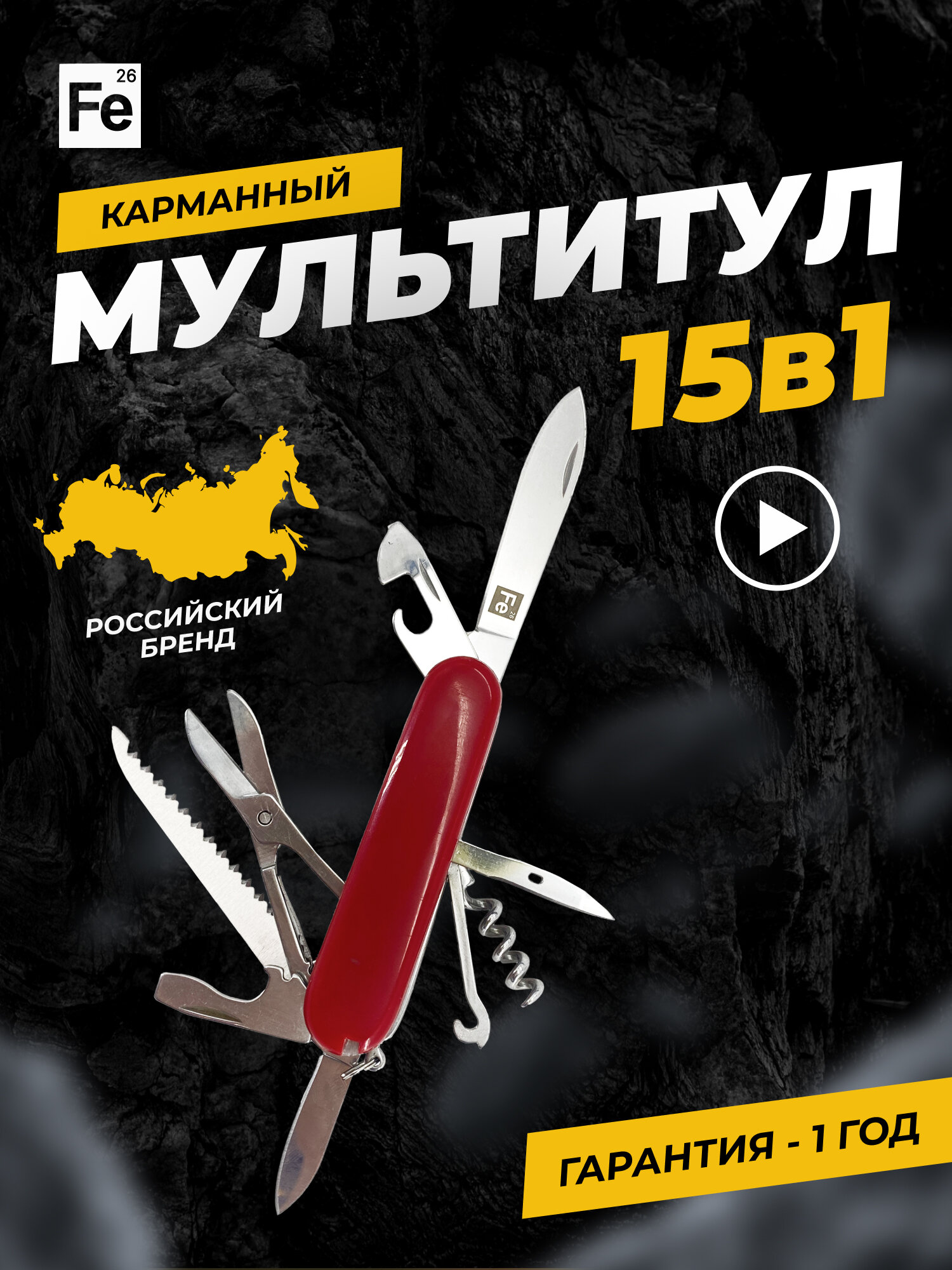 Мультитул туристический, 15 функций, нержавеющая сталь, красный