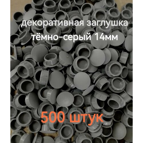 фото Заглушка под отверстие д.14мм цвет темно-серый , 500шт росдюбель