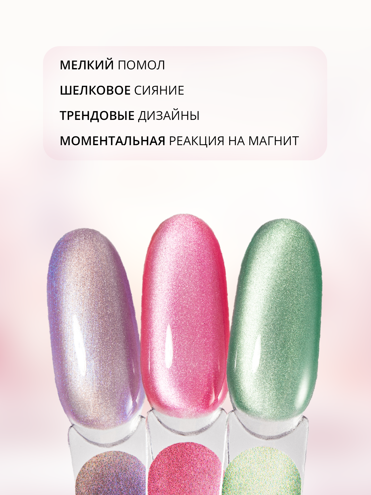Набор гель-лаков для ногтей от MOOZ "Cat" кошачий глаз с эффектом втирки, № 313, 314, 315, по 9 мл — фото 1