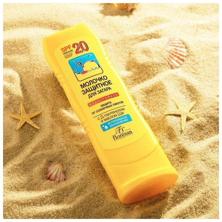 Молочко для загара солнцезащитное водостойкое SPF 20 125 мл
