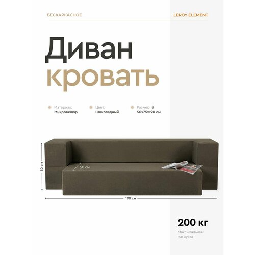 фото Диван-кровать 75x50x190 см leroy element шоколадный без подушек
