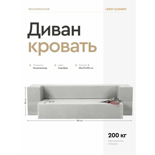 фото Диван-кровать 75x50x190 см leroy element серебро без подушек