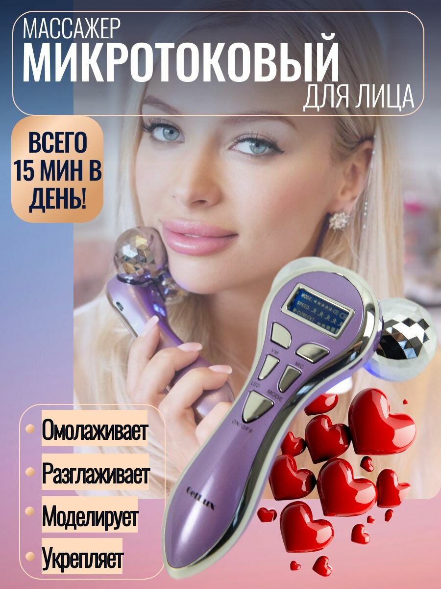Микротоковый массажер GETLUX Brilliant balls для лица, вибрационный Y-образный с флуоресцентным светом, 5 режимов, беспроводной