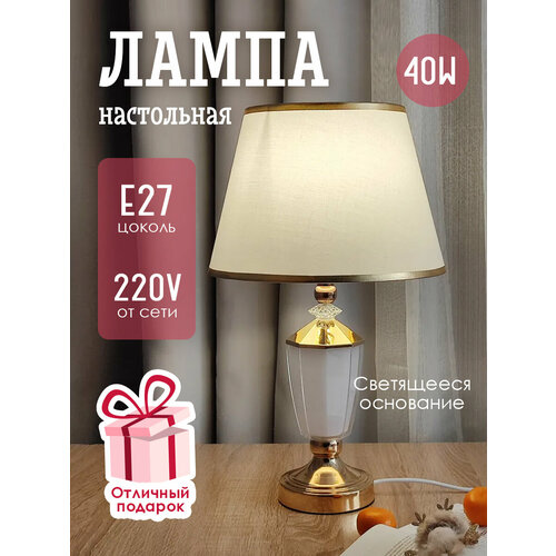 Светильник/Лампа настольная интерьерная с абажуром, Baizheng