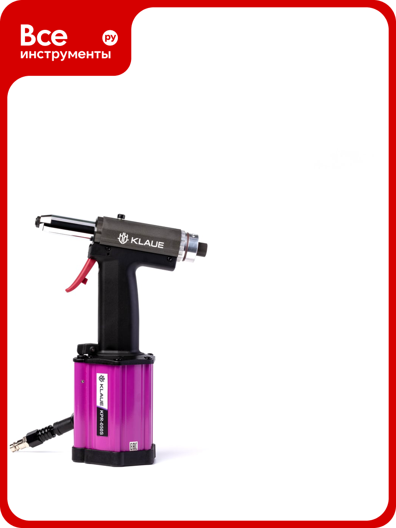 Заклепочник пневмогидравлический KLAUE KPR-050S УТ000020272