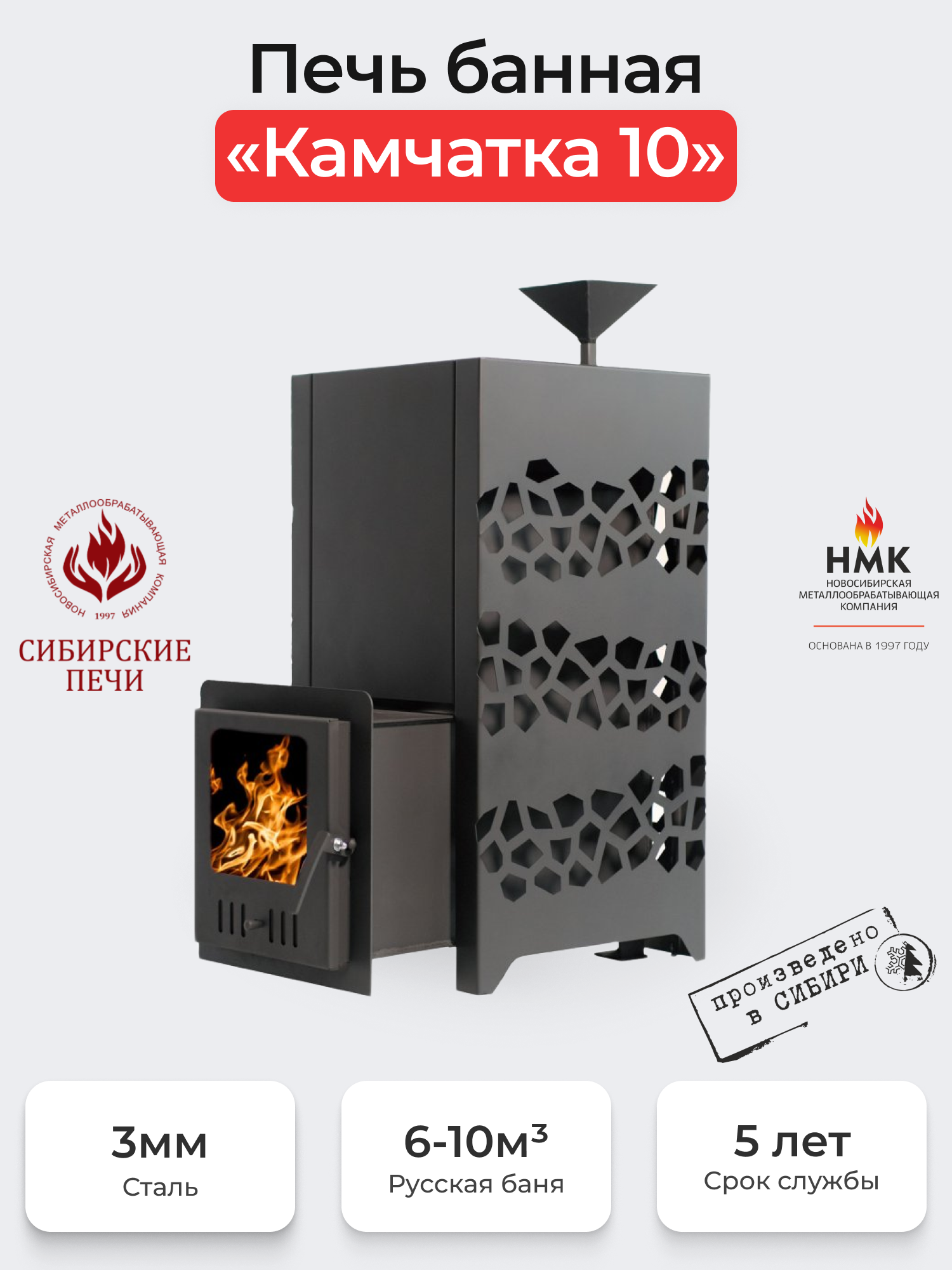 Печь банная 