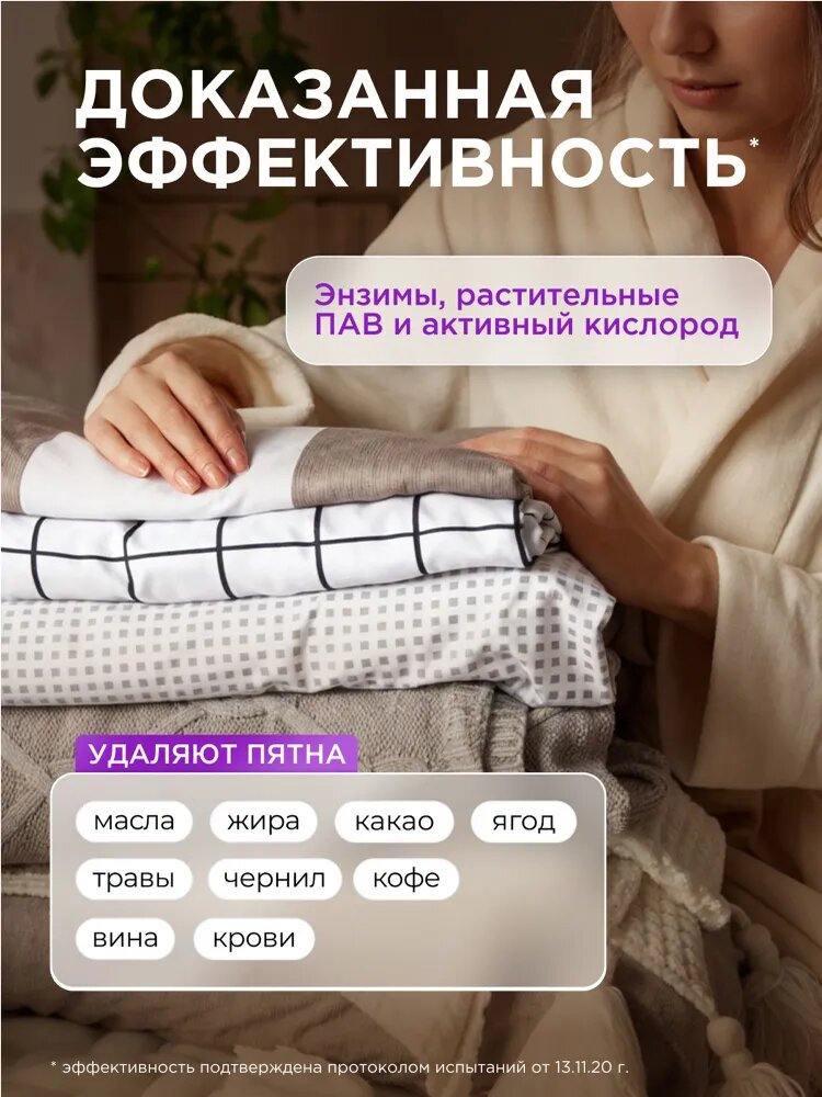 SYNERGETIC Пятновыводитель-отбеливатель Эко для цветных и белых тканей, 10 стирок — фото 1