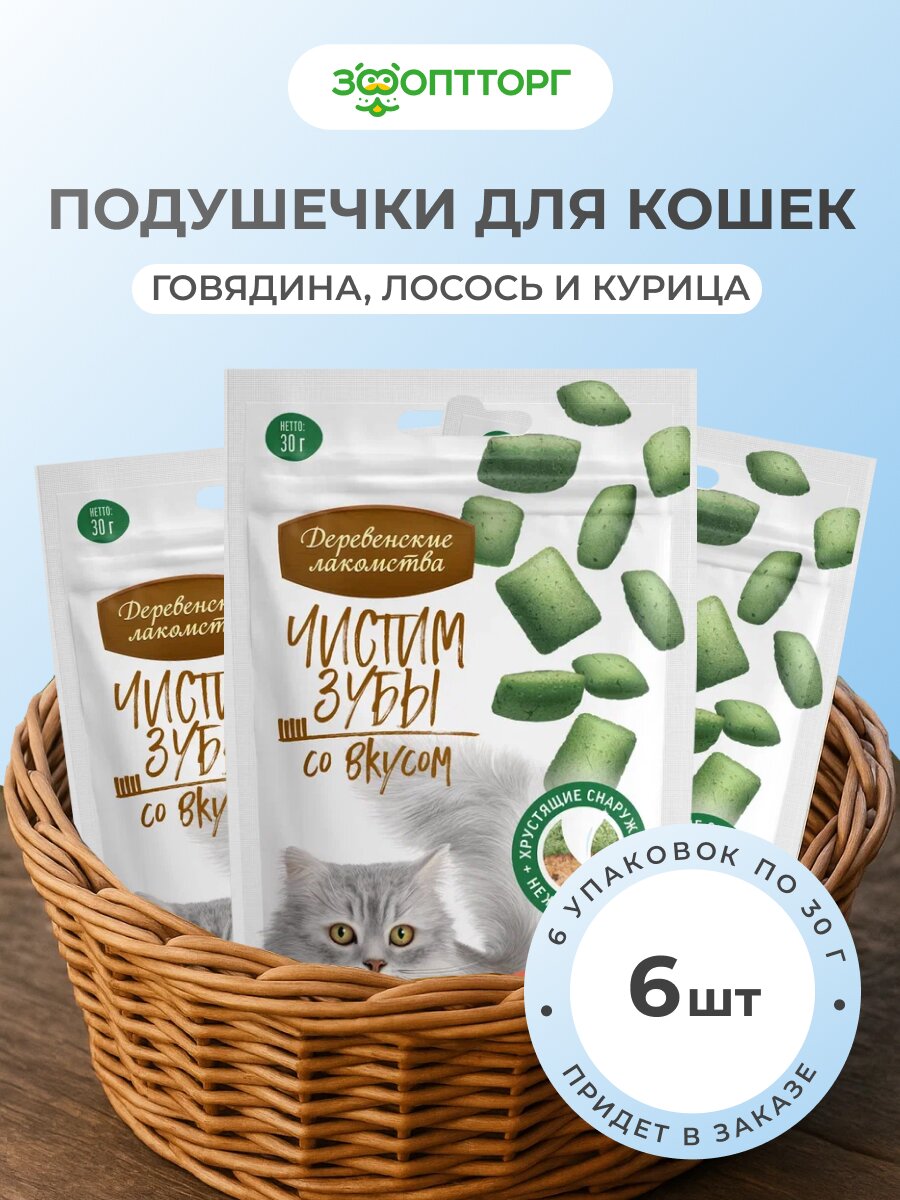Деревенские лакомства Чистим зубы подушечки с кремом для кошек (комбо-набор) 180 г.