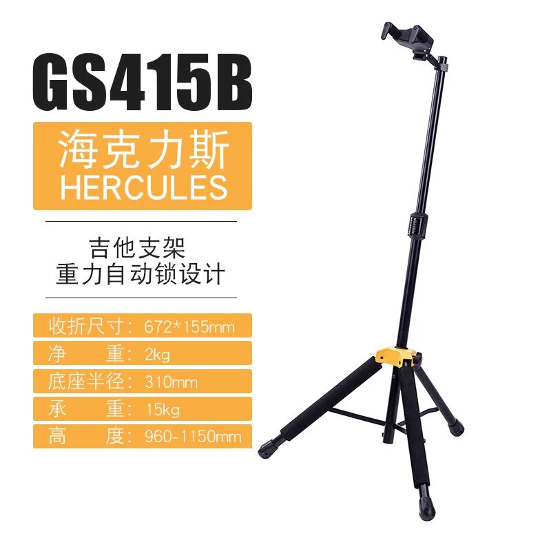 GS415B Стойка для гитар с гравитационной блокировкой, плавная регулировка для всех гитар