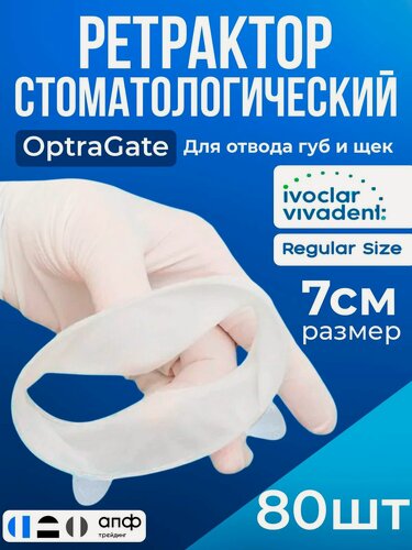Изображение товара Ретрактор стоматологический, Оптрагейт, Regular size 80 шт набор - Ivoclar OptraGate, роторасширитель для губ и щек
