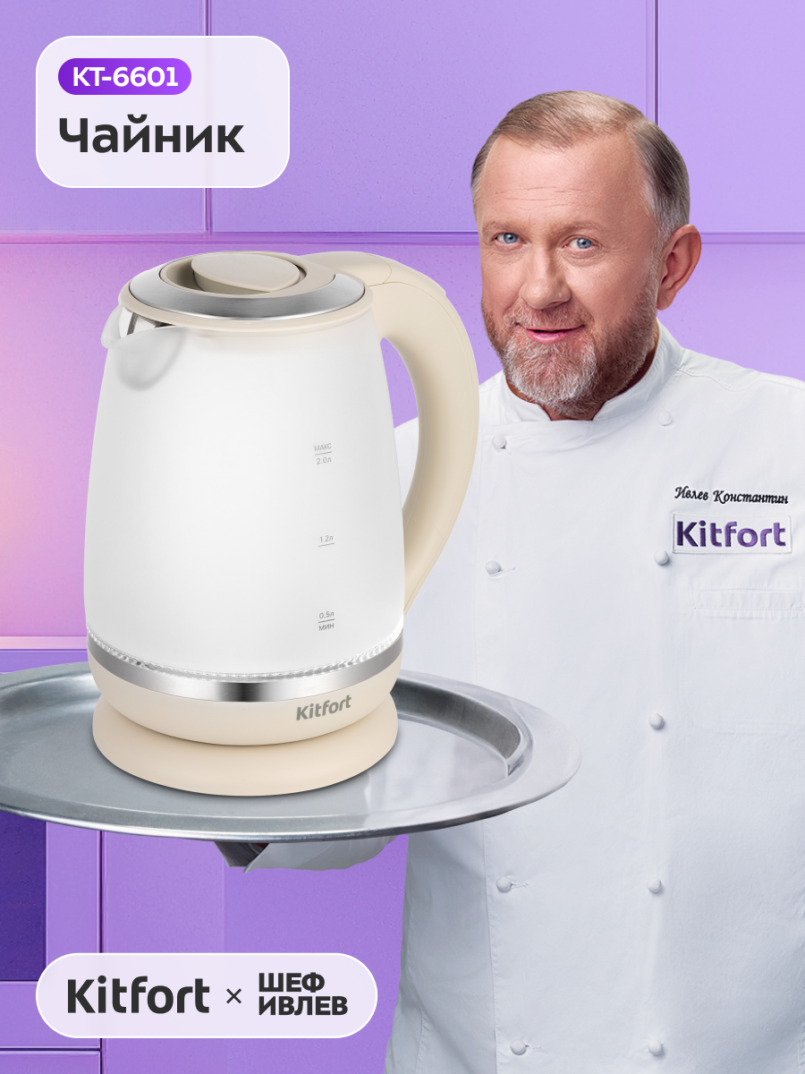 Чайник Kitfort КТ-6601