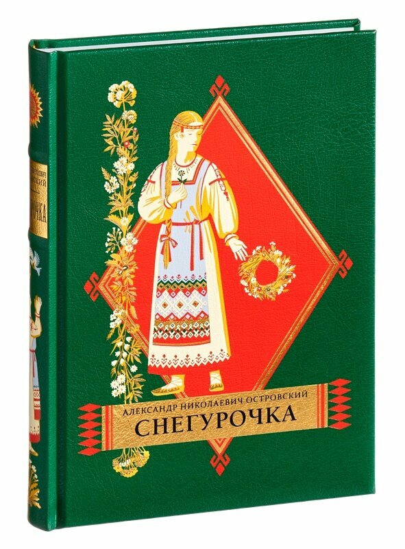 Снегурочка