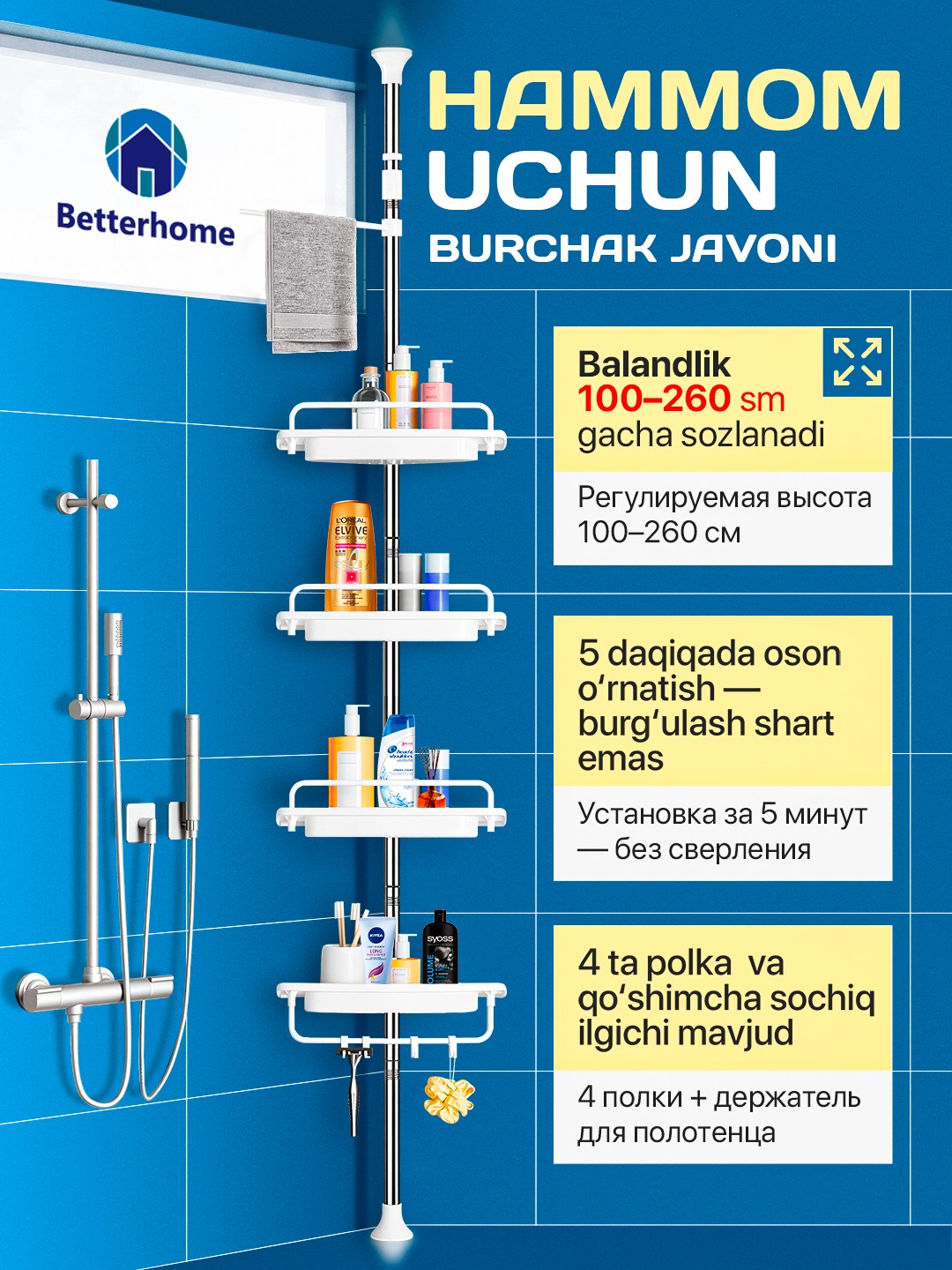 Полка для ванной угловая — стойка-органайзер 100–260 см, 4-ярусная, полка для душа