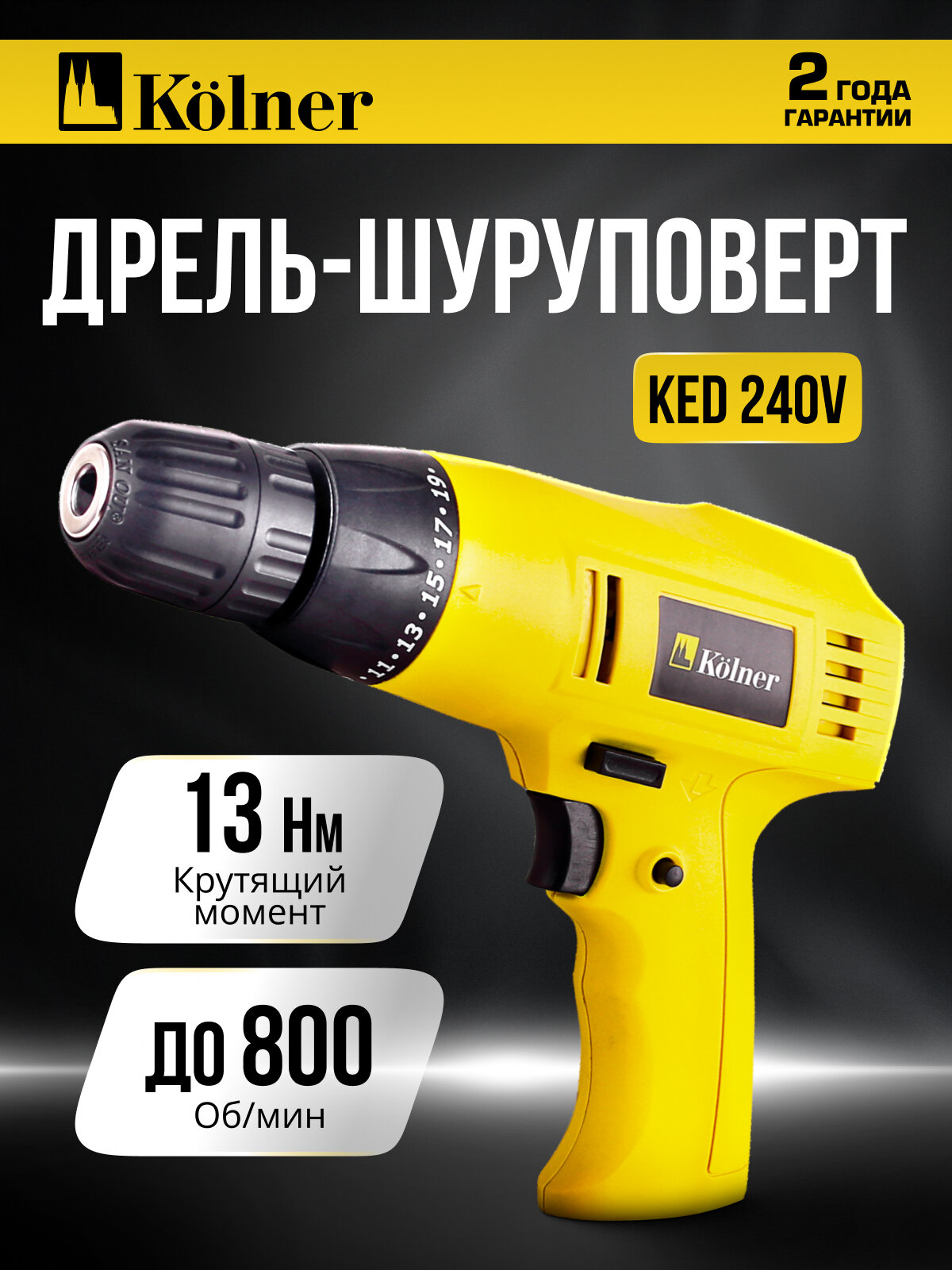 Сетевая дрель-шуруповёрт Kolner KED 240 13Н·м без аккумулятора жёлтая 240Вт