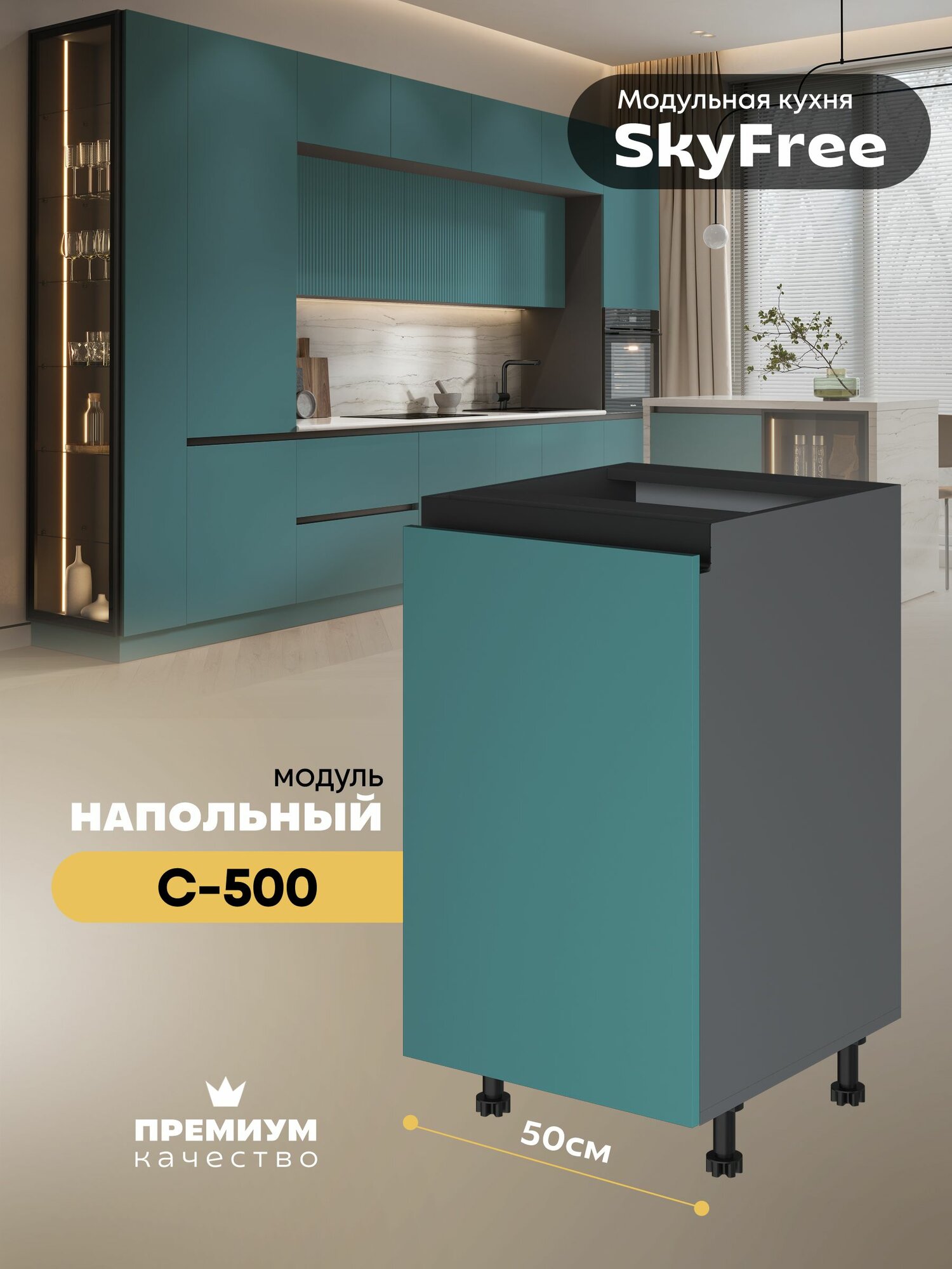 Кухонный модуль напольный "СкайФри" С-500 (Серый шифер/Бриз софт)
