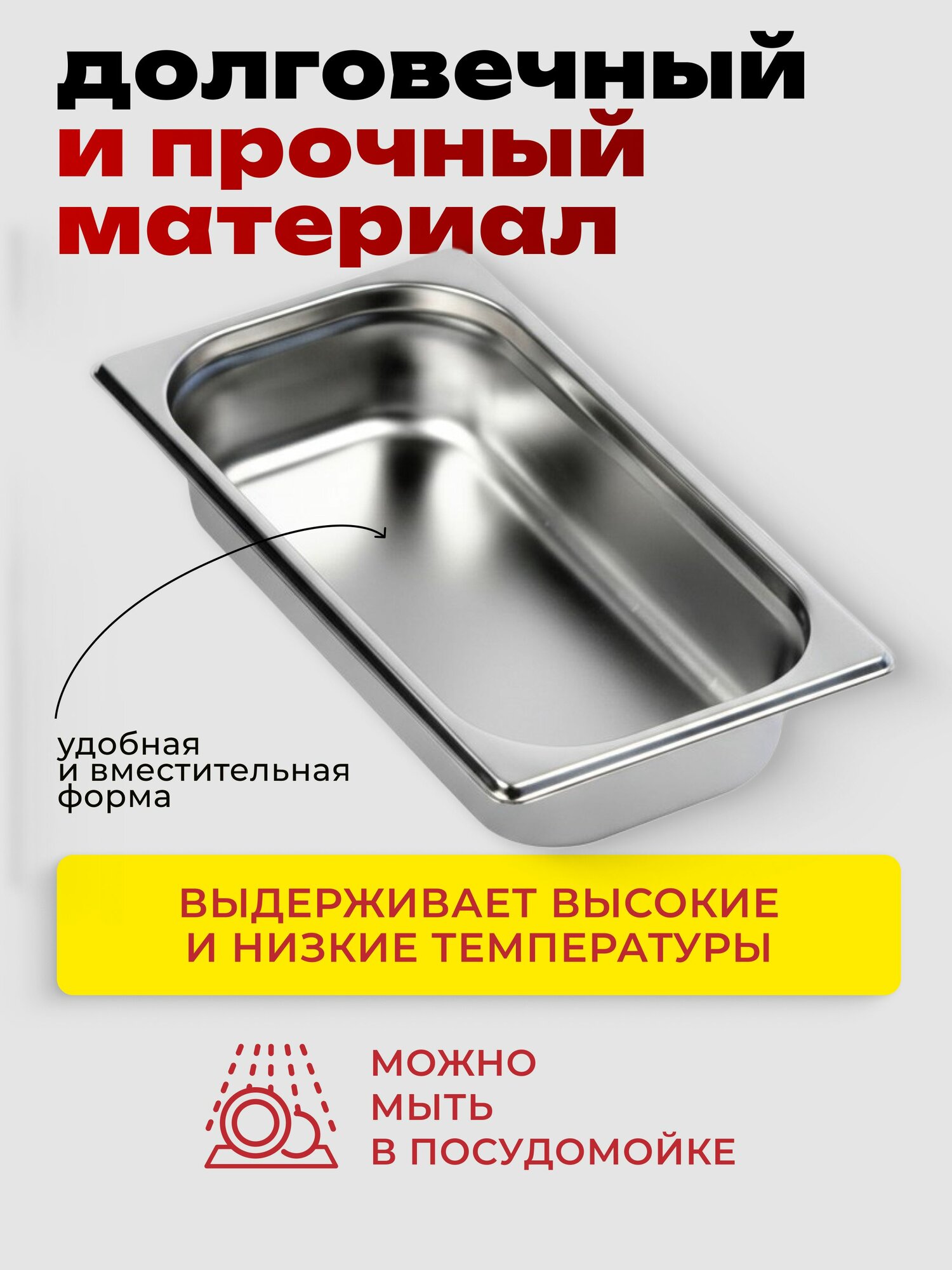 Гастроемкость GN 1/3 65 мм, нерж. сталь, 325х176х65 мм — фото 1