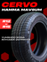 Шина CERVO, всесезонная