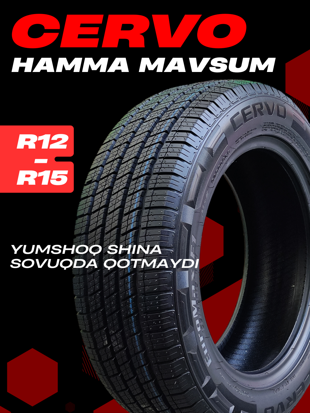 Шина CERVO, всесезонная