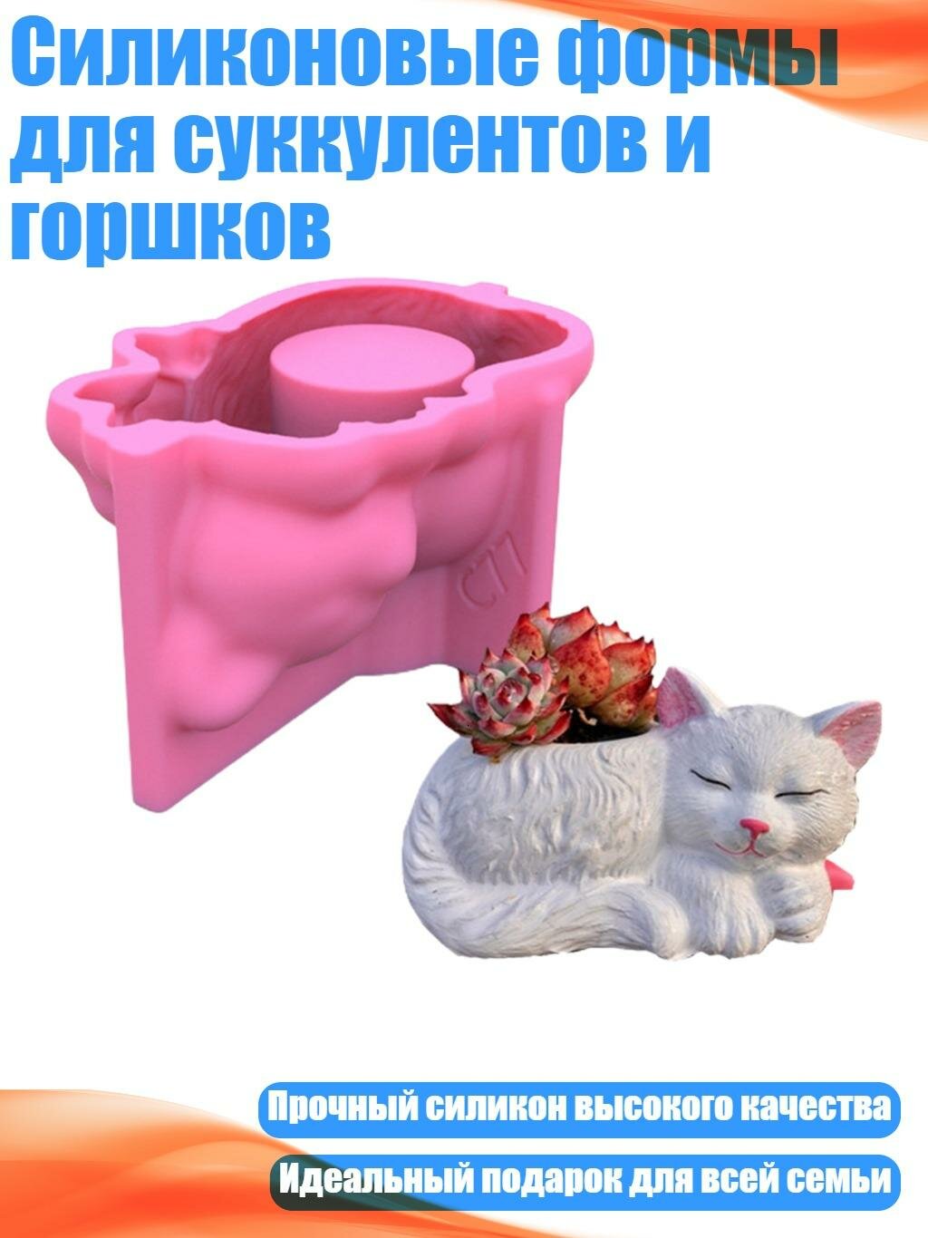 Силиконовые формы для суккулентов и горшков