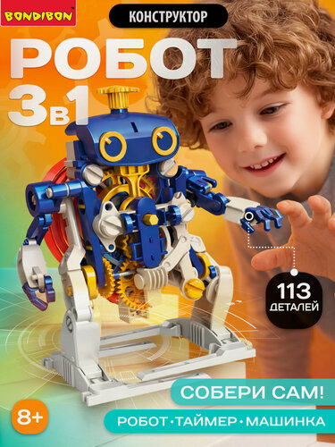 Изображение товара Конструктор Кибер робот 3в1 Bondibon интерактивная игрушка с заводным механизмом, набор робототехника, сборная модель