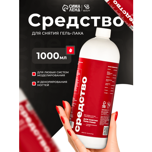 Средство для снятия гель-лака 