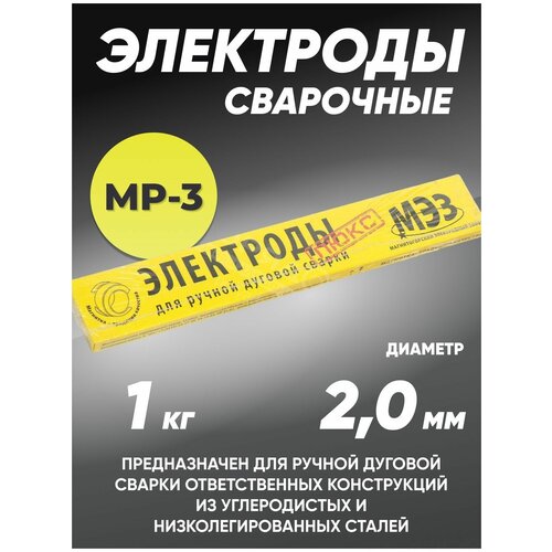 электрод сварочный для стали мэз люкс мр 3 3 мм 5 кг Электроды для сварки МЭЗ(ММК) Люкс 2 мм 1 кг