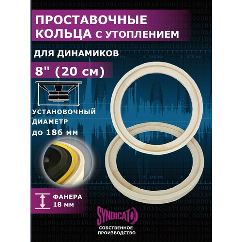 Проставки под динамики колонки 20 СМ 8 утоп 40000₽