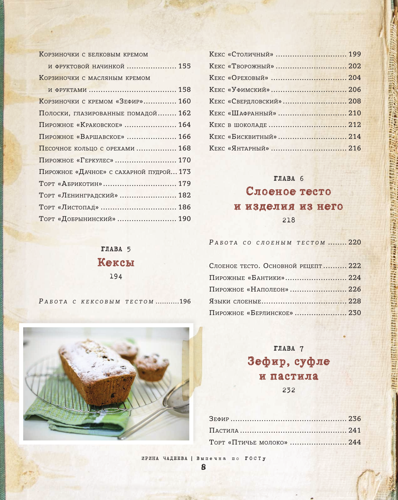Выпечка по ГОСТу (Чадеева Ирина Валентиновна) - фото №5