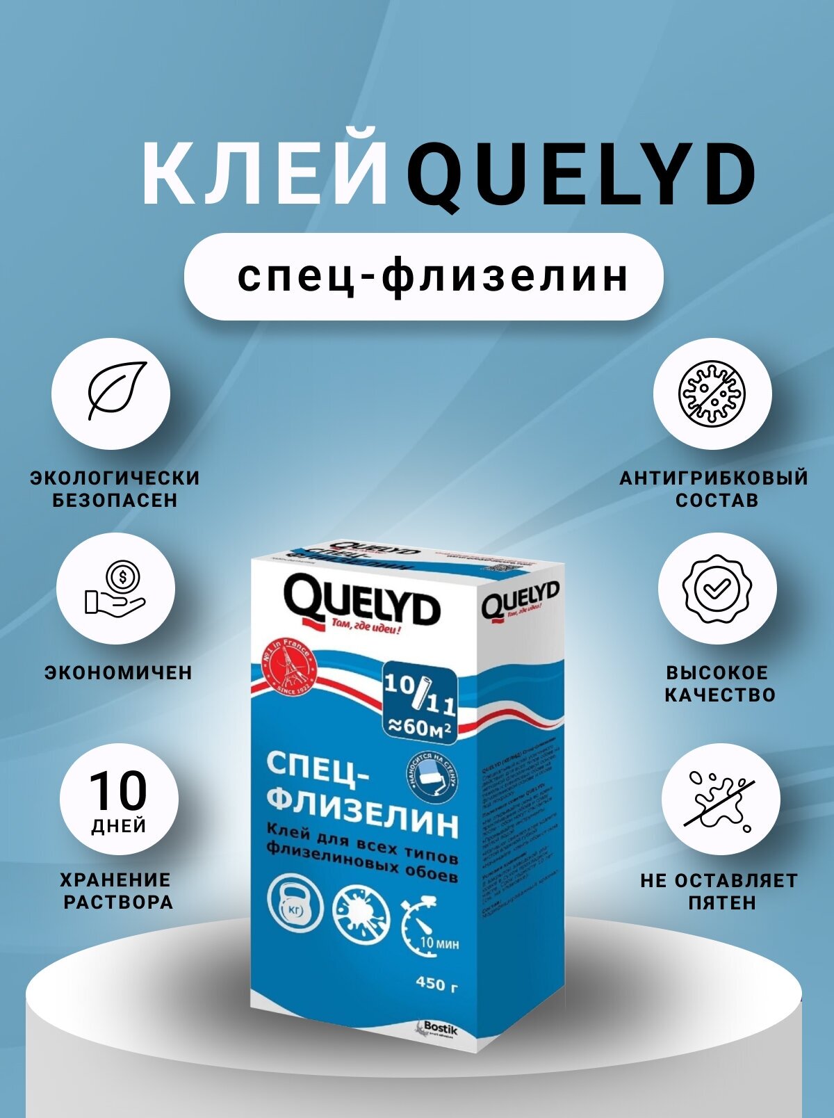 Quelyd спец-флизелин Обойный клей (сыпучий, 40 м2, 300 г) —  в .