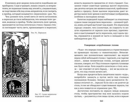 Занимательная физика (Перельман Яков Исидорович) - фото №9