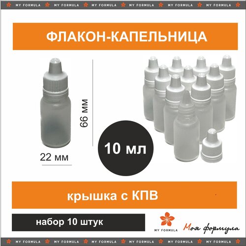 Дорожный флакон MY FORMULA