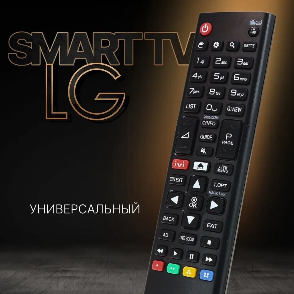 Универсальный пульт для любого современного ЖК телевизора LG С функцией SMART TV