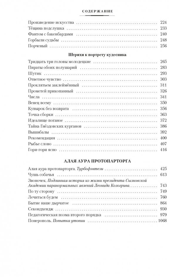 Алая аура протопарторга. Абсолютно правдивые истории о кудесниках, магах и нечисти самой разнообразной - фото №4