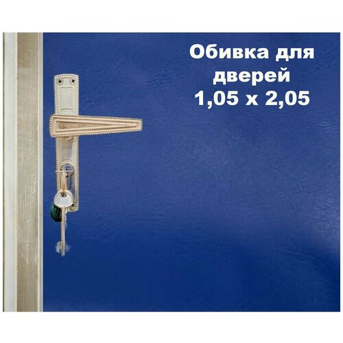 Набор для обивки, утепления и ремонта дверей - синий 1,05 х 2,05