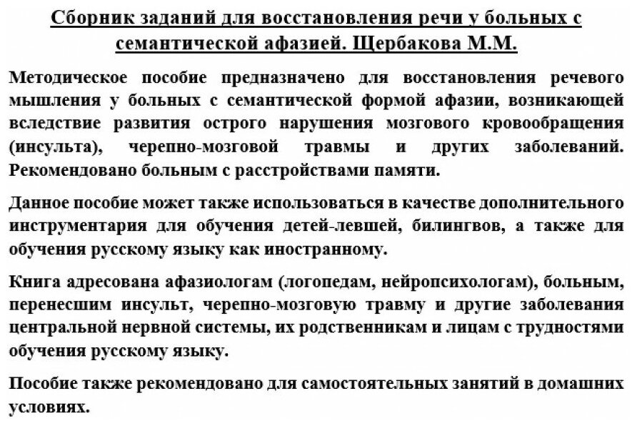 Сборник заданий для восстановления речи у больных с семантической афазией - фото №12