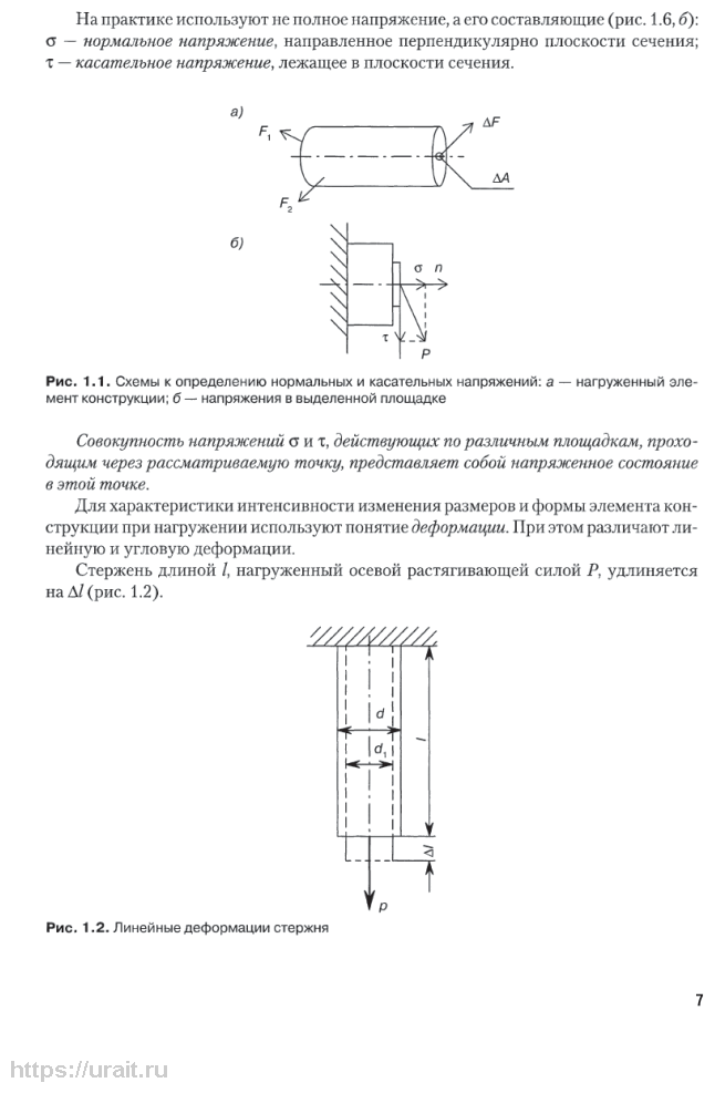 Прикладная механика: расчеты оборудования для переработки пластмасс. Учебное пособие для вузов - фото №8