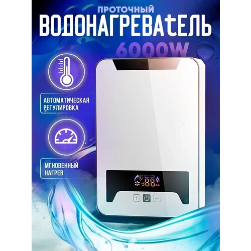 Водонагреватель проточный 897000₽