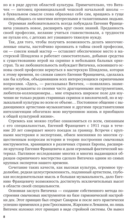 Очерки по истории изготовления смычковых инструментов - фото №8