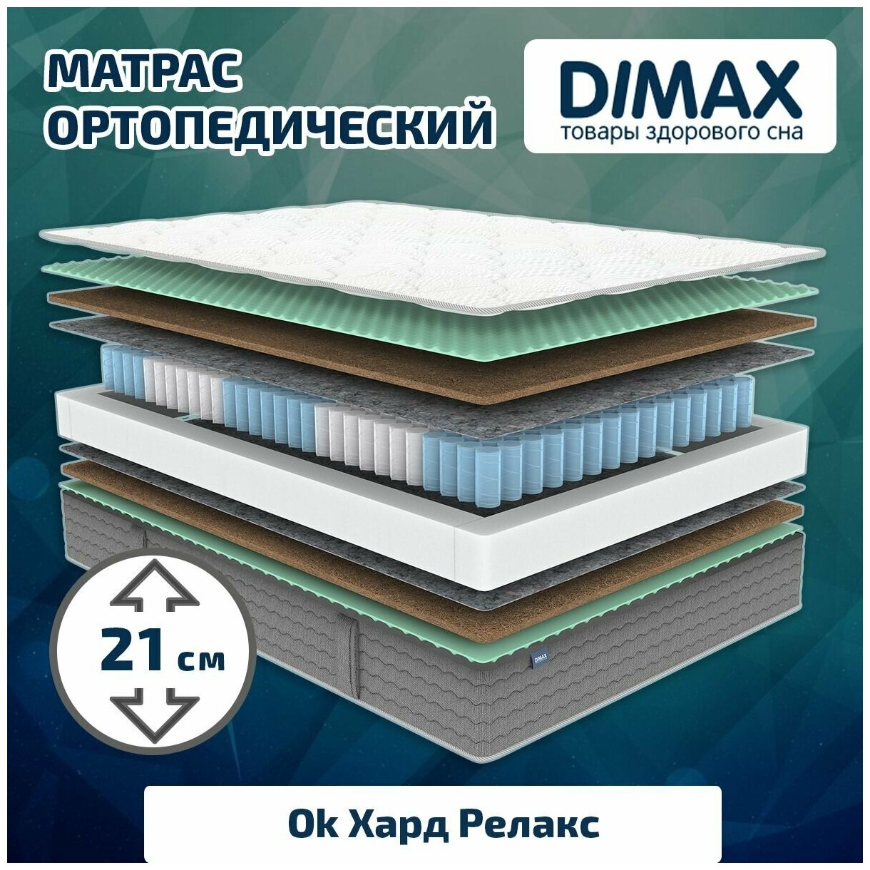 Матрас Dimax Ok Хард Релакс 180x200