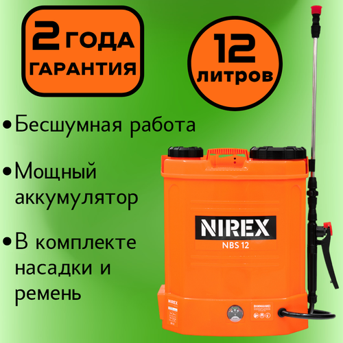 Опрыскиватель аккумуляторный NIREX NBS 12л.