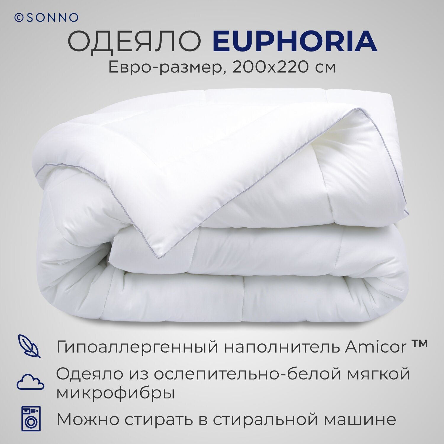 Одеяло SONNO EUPHORIA Евро-размер 200х220, гипоаллергенное , наполнитель Amicor TM - фотография № 1