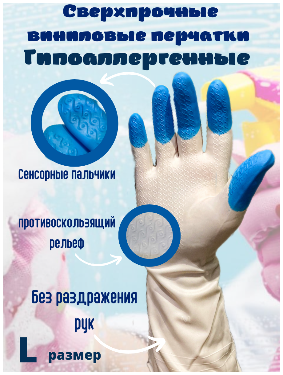 Перчатки хозяйственные виниловые SUPER комфорт, гипоаллергенные, размер L (большой), 90 г, Komfi, цветные пальчики, прочные, ADM, 25591